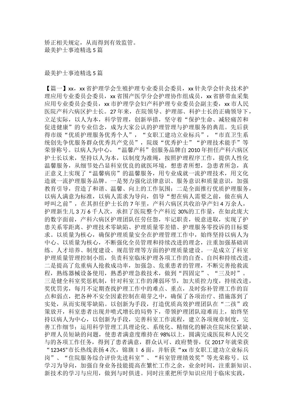 年终普法工作总结与最美护士事迹精选5篇.docx_第2页
