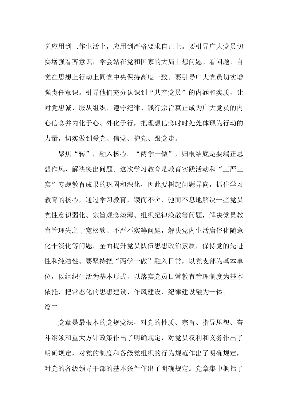 5篇乡镇两学一做心得体会范文.docx_第2页