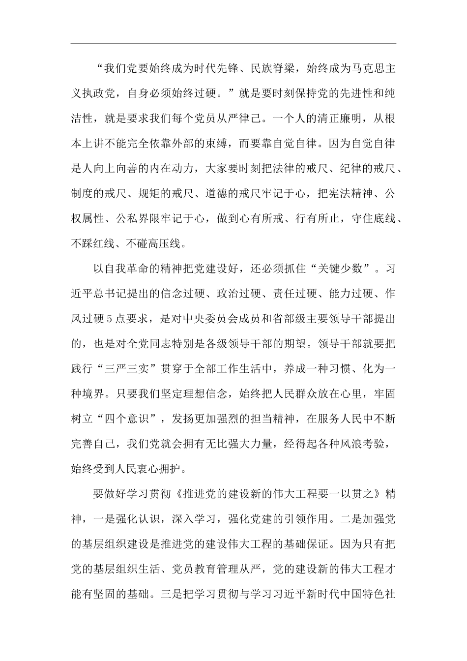 《推进党的建设新的伟大工程要一以贯之》读后感5篇汇编.docx_第2页