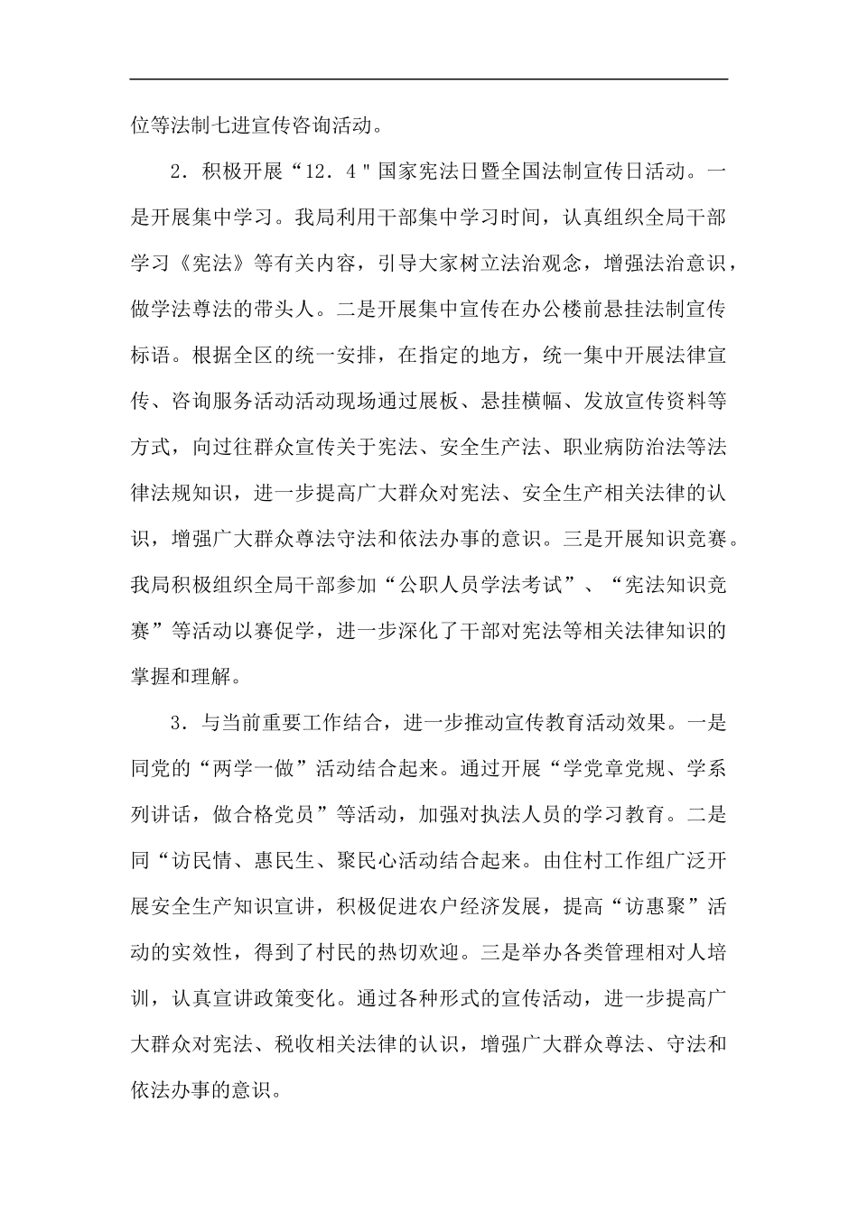 “谁执法谁普法”责任制工作总结汇编.docx_第2页
