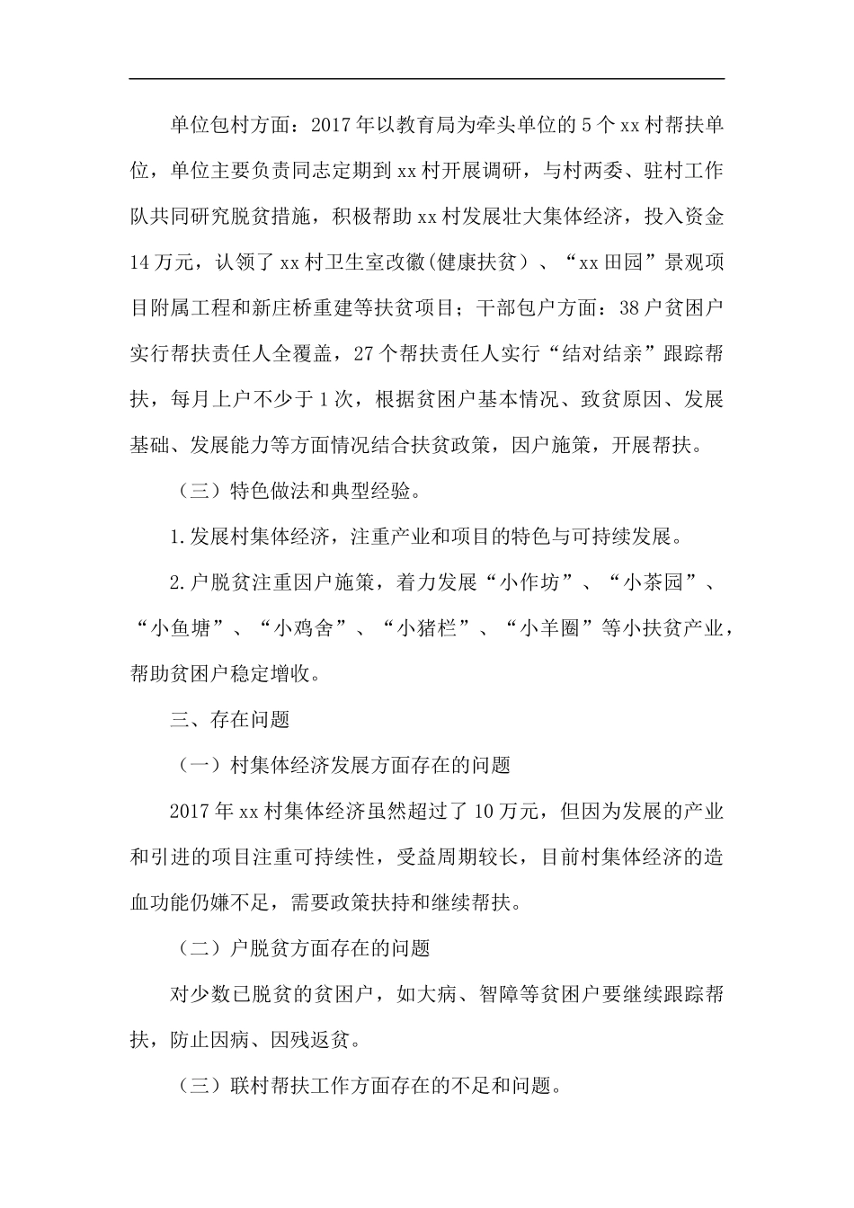 扶贫工作调研报告5篇汇编.docx_第3页