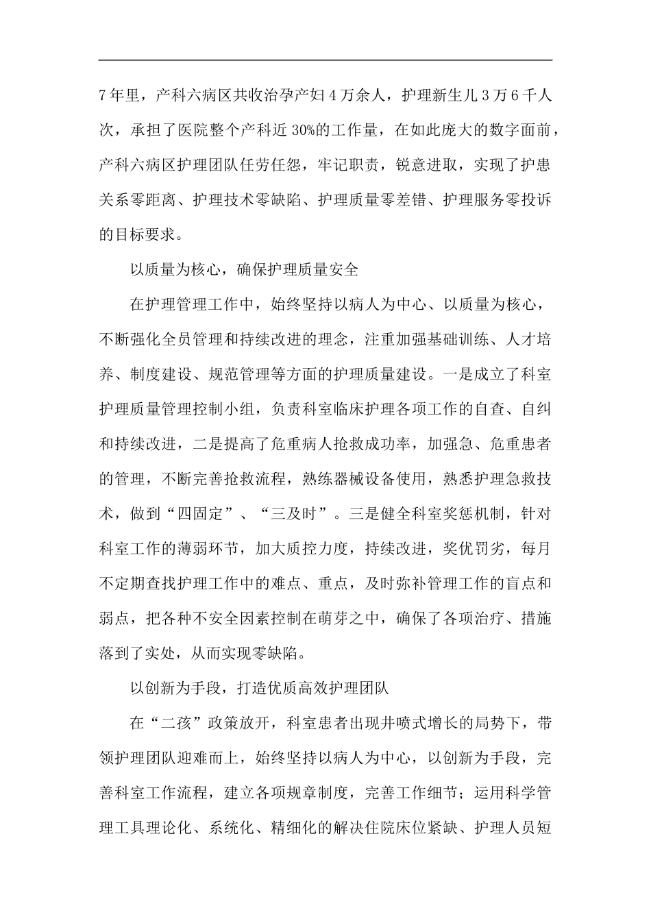 最美护士事迹精选5篇汇编.docx_第2页