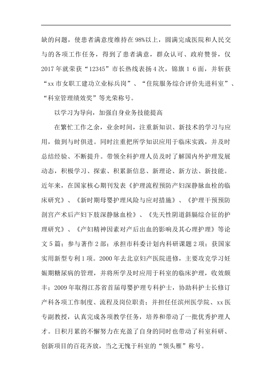 最美护士事迹精选5篇汇编.docx_第3页