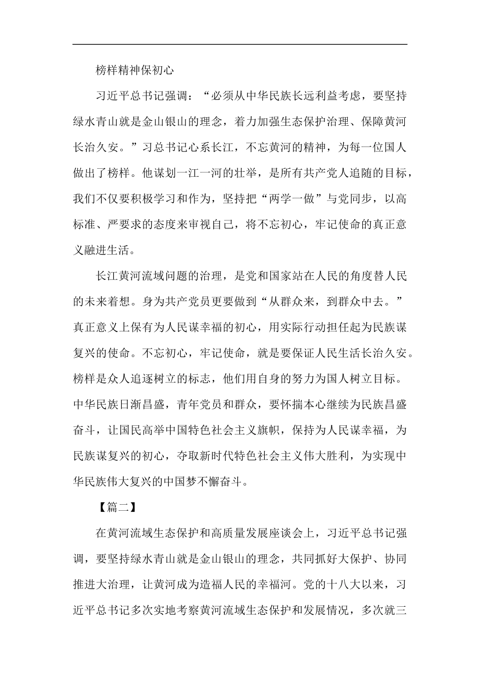 加强黄河生态保护推动高质量发展心得5篇汇编.docx_第2页