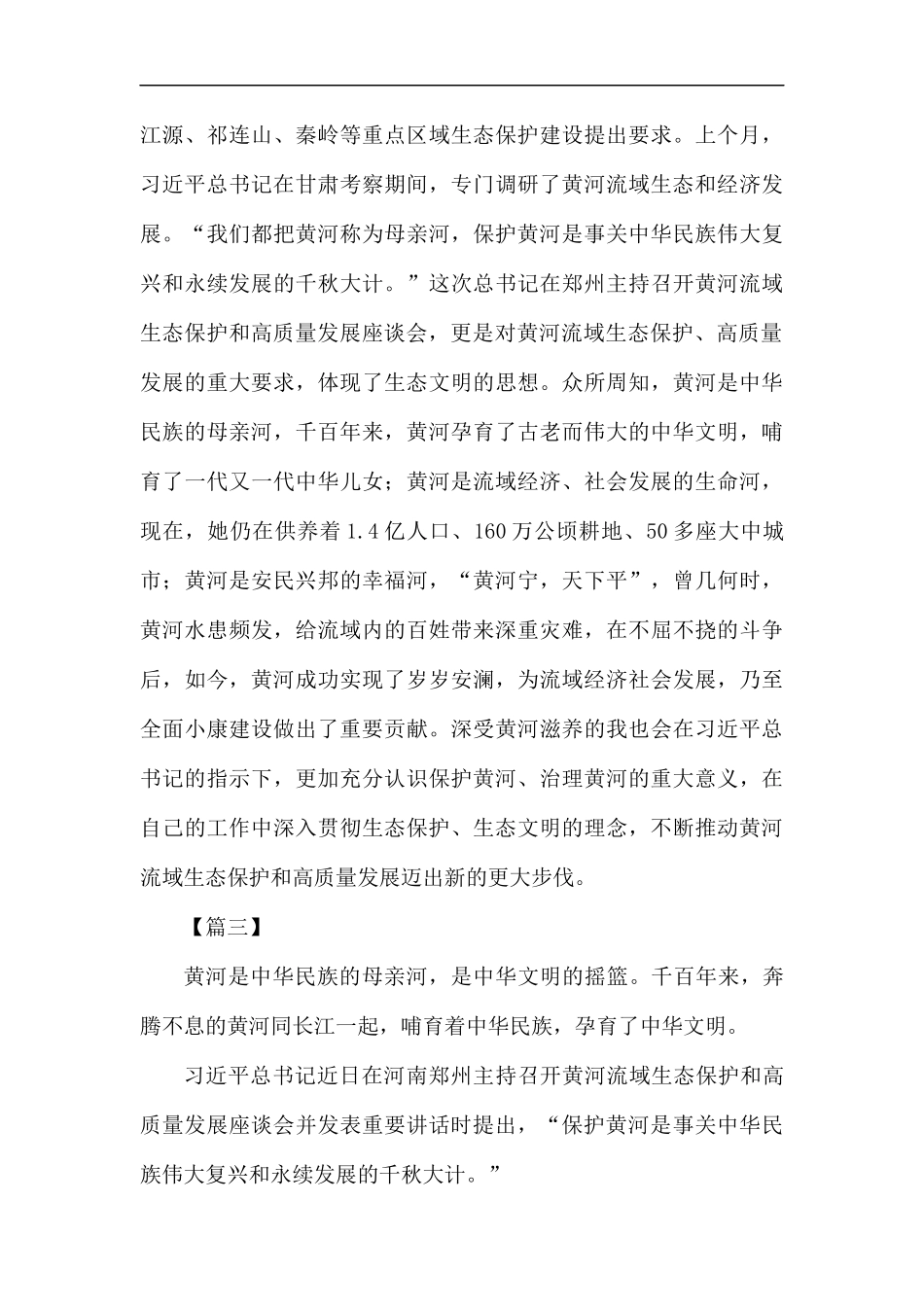 加强黄河生态保护推动高质量发展心得5篇汇编.docx_第3页
