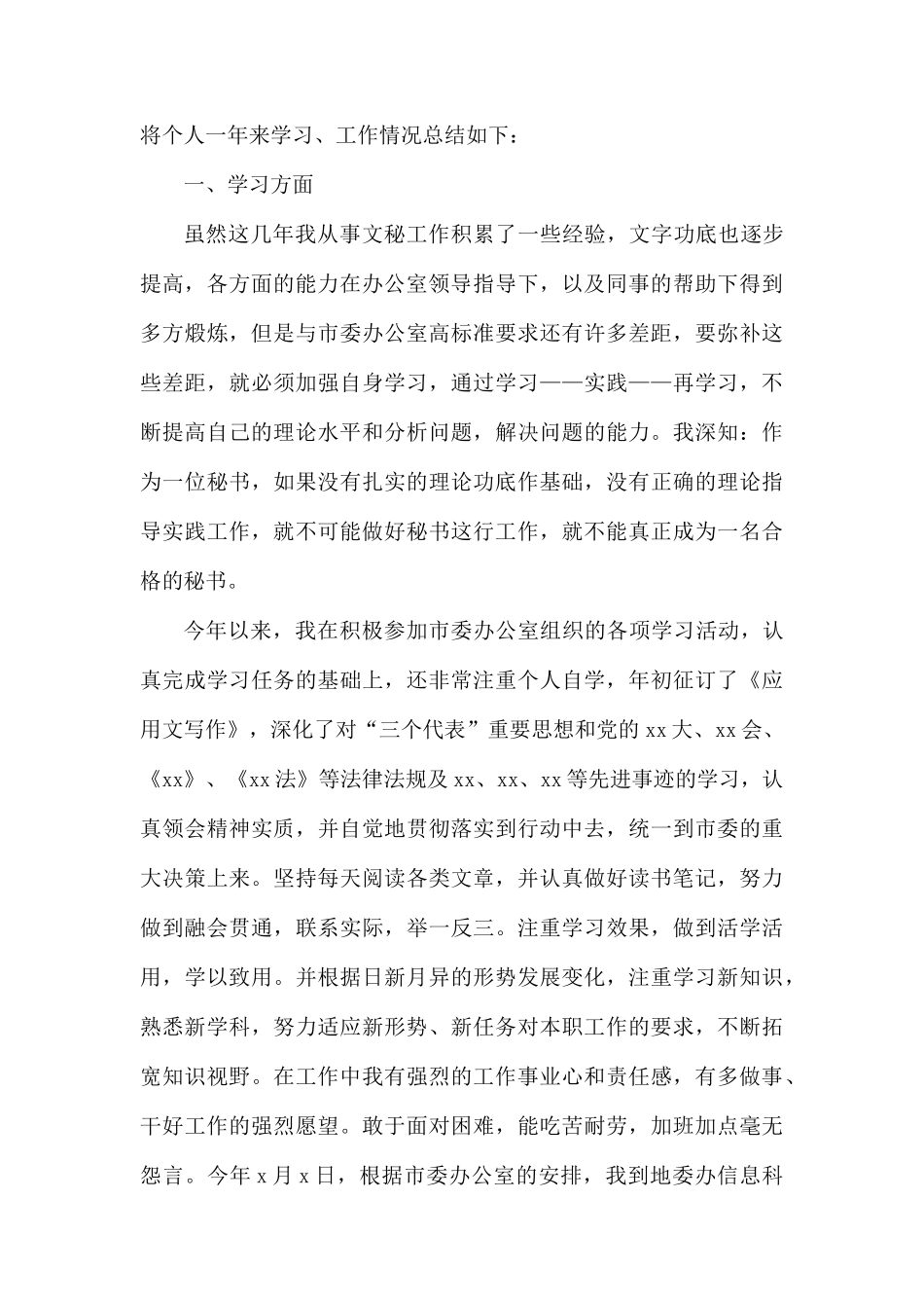 2019行政人事年终工作总结范文模板精选.docx_第3页