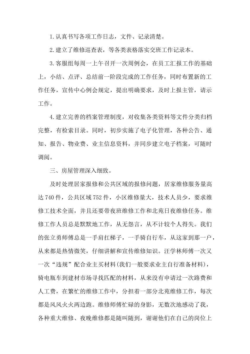 2019物业主管年终工作总结范文.docx_第2页