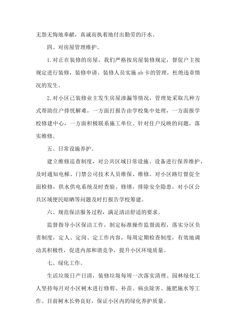 2019物业主管年终工作总结范文.docx_第3页