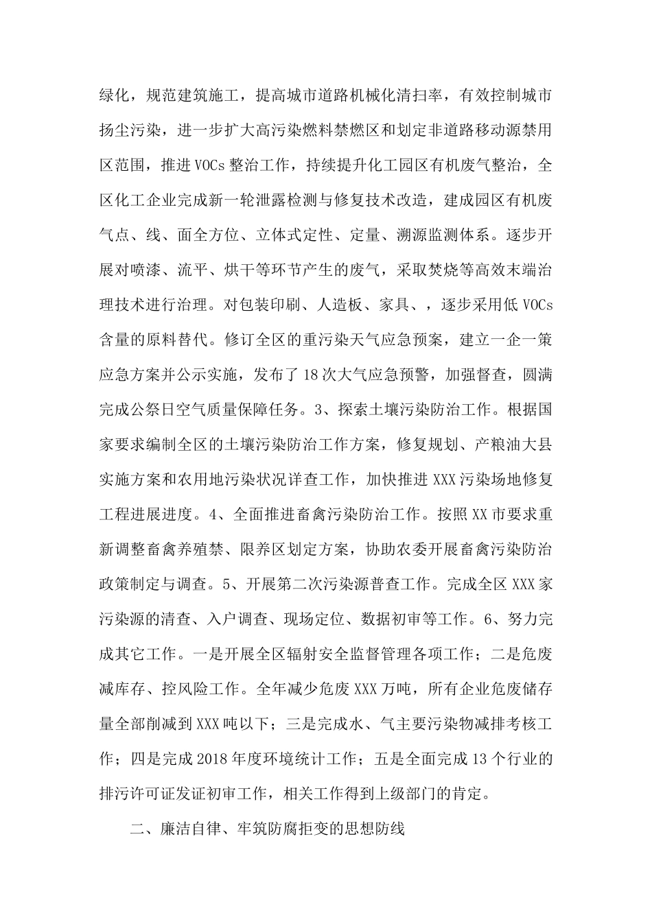 2019年环保局领导述职述廉报告.docx_第2页