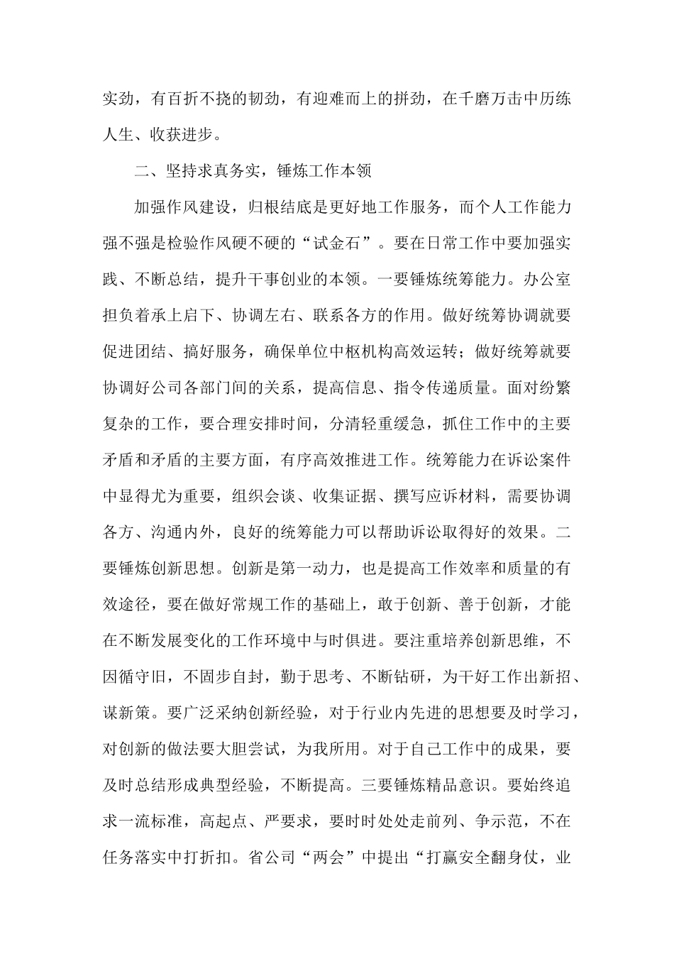 2019年作风建设心得体会.docx_第2页