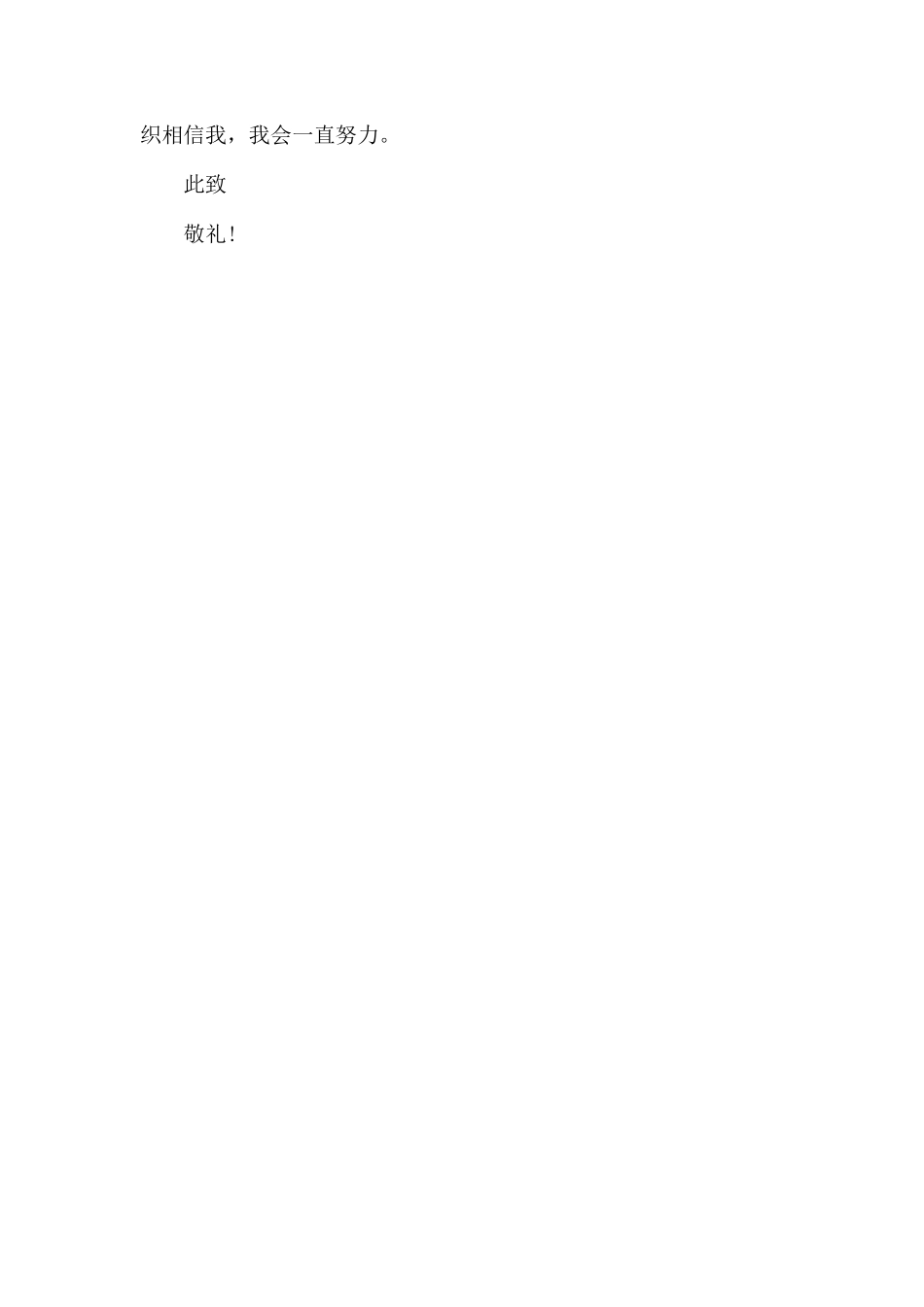 2019年预备党员思想汇报范文.docx_第3页
