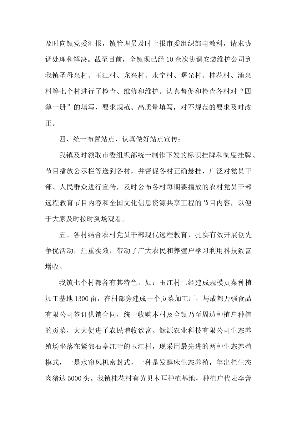 农村党员干部现代远程教育工作汇报.docx_第2页
