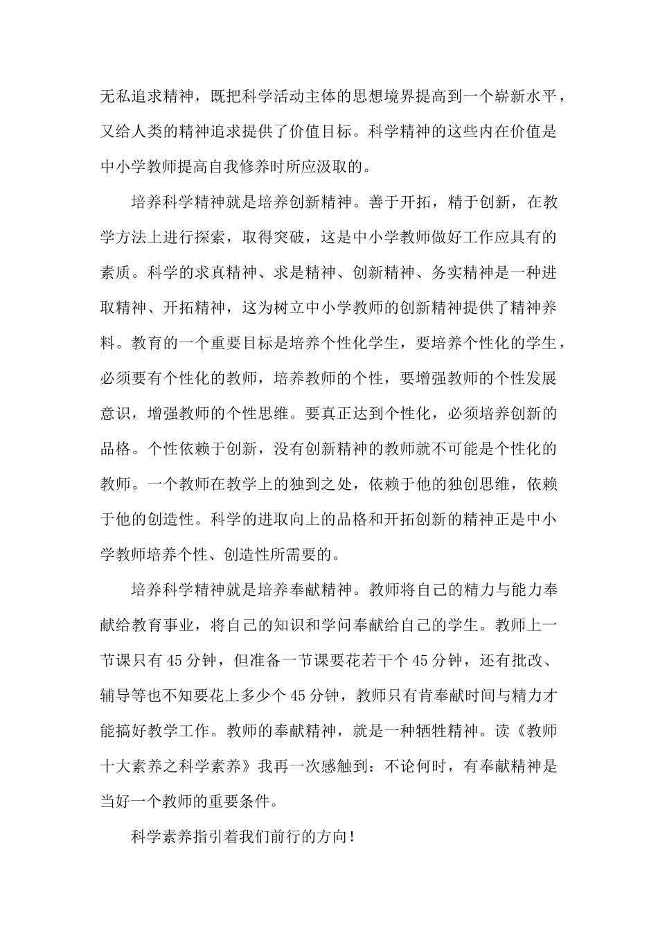 科学教师读书心得范文3篇.docx_第2页