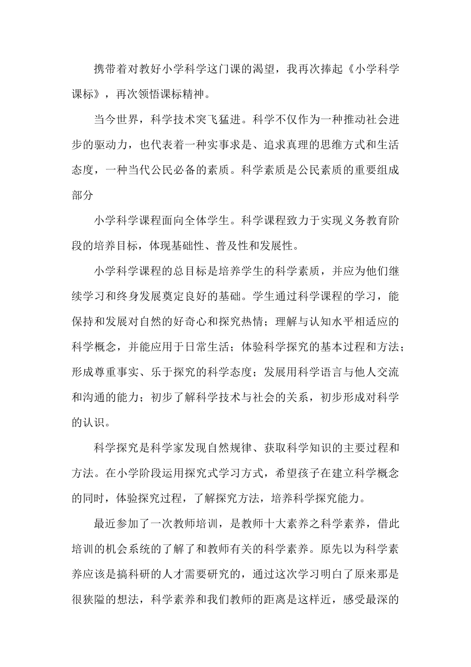 科学教师读书心得范文3篇.docx_第3页