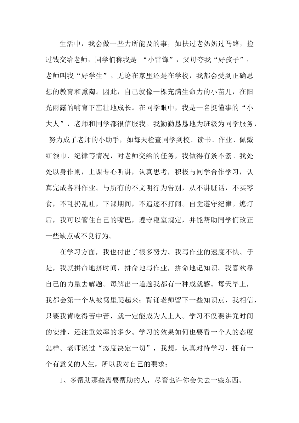 文明之星事迹材料范例.docx_第3页