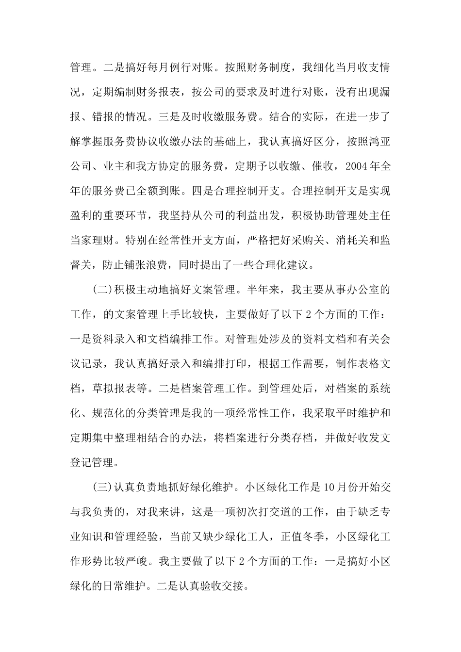 物业公司员工个人年终报告优秀范文大全.docx_第2页