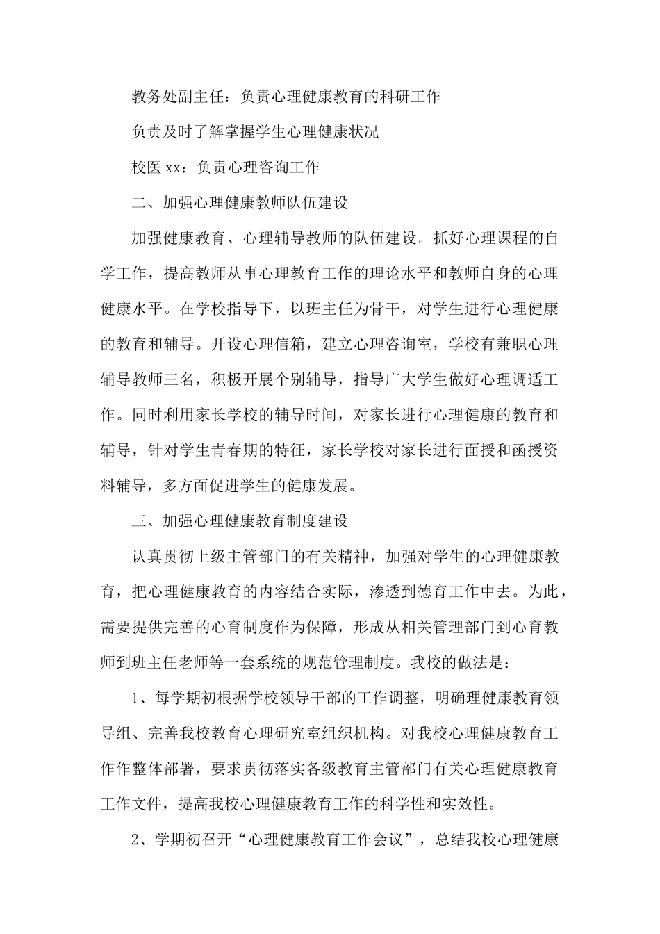 心理健康教育工作汇报.docx_第2页