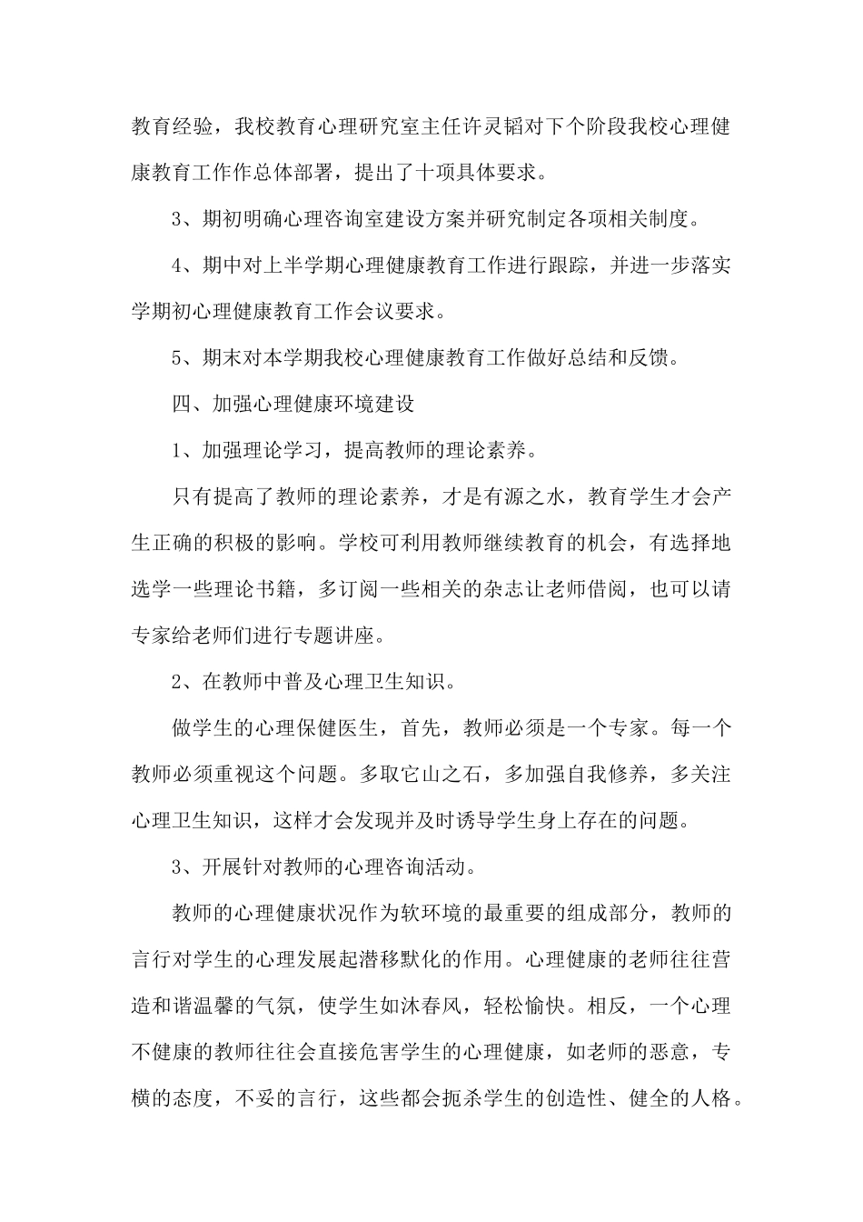 心理健康教育工作汇报.docx_第3页
