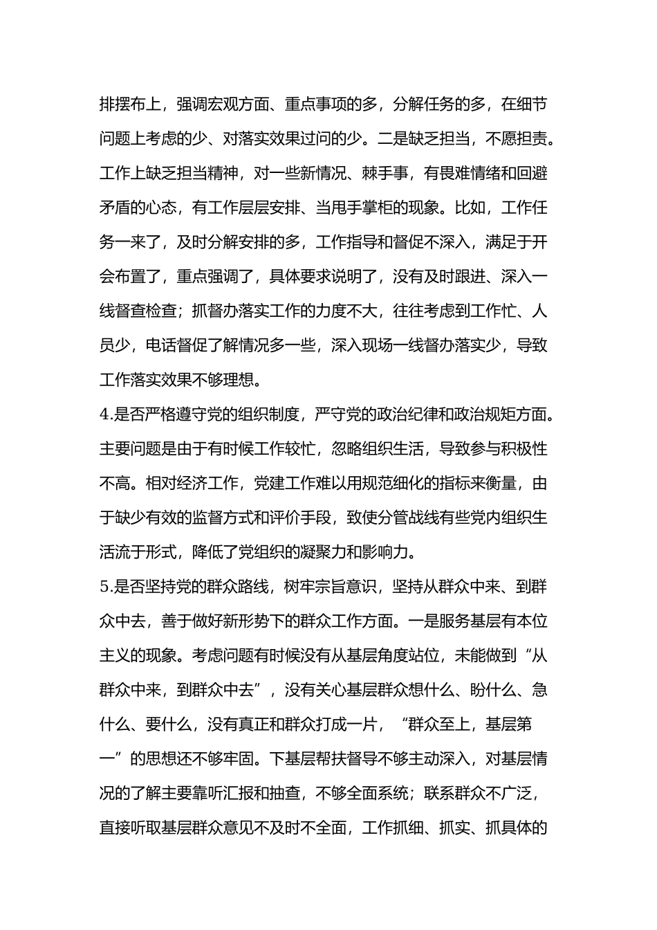 对照党章党规找差距“18个是否”问题检视及整改措施二.docx_第3页