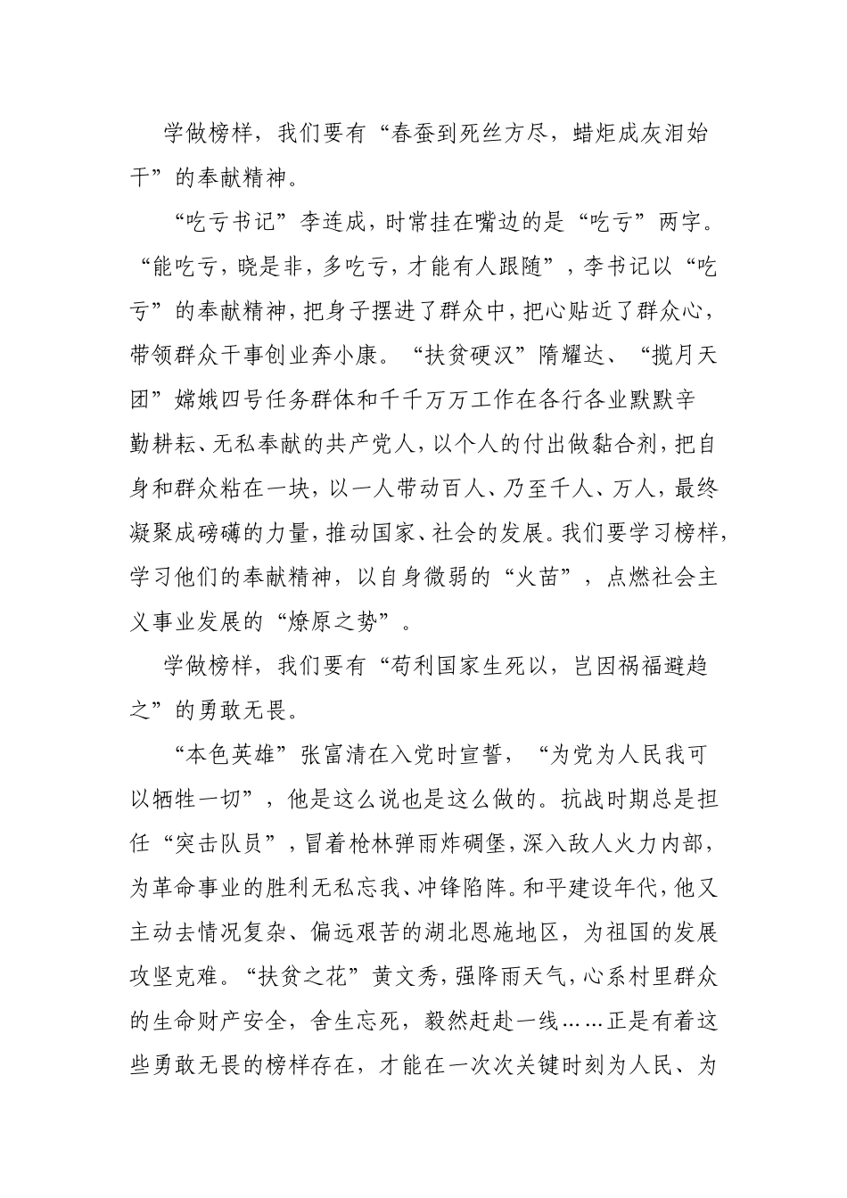 《榜样4》观后感4篇精选.doc_第2页