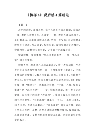 《榜样4》观后感4篇精选.doc