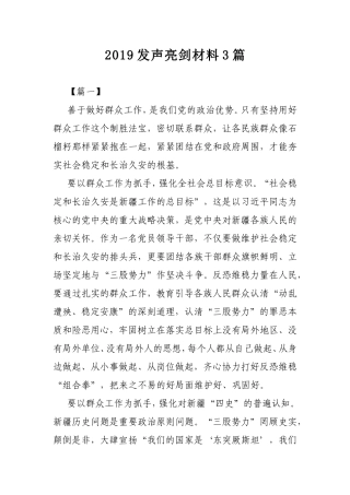 2019发声亮剑材料3篇.doc