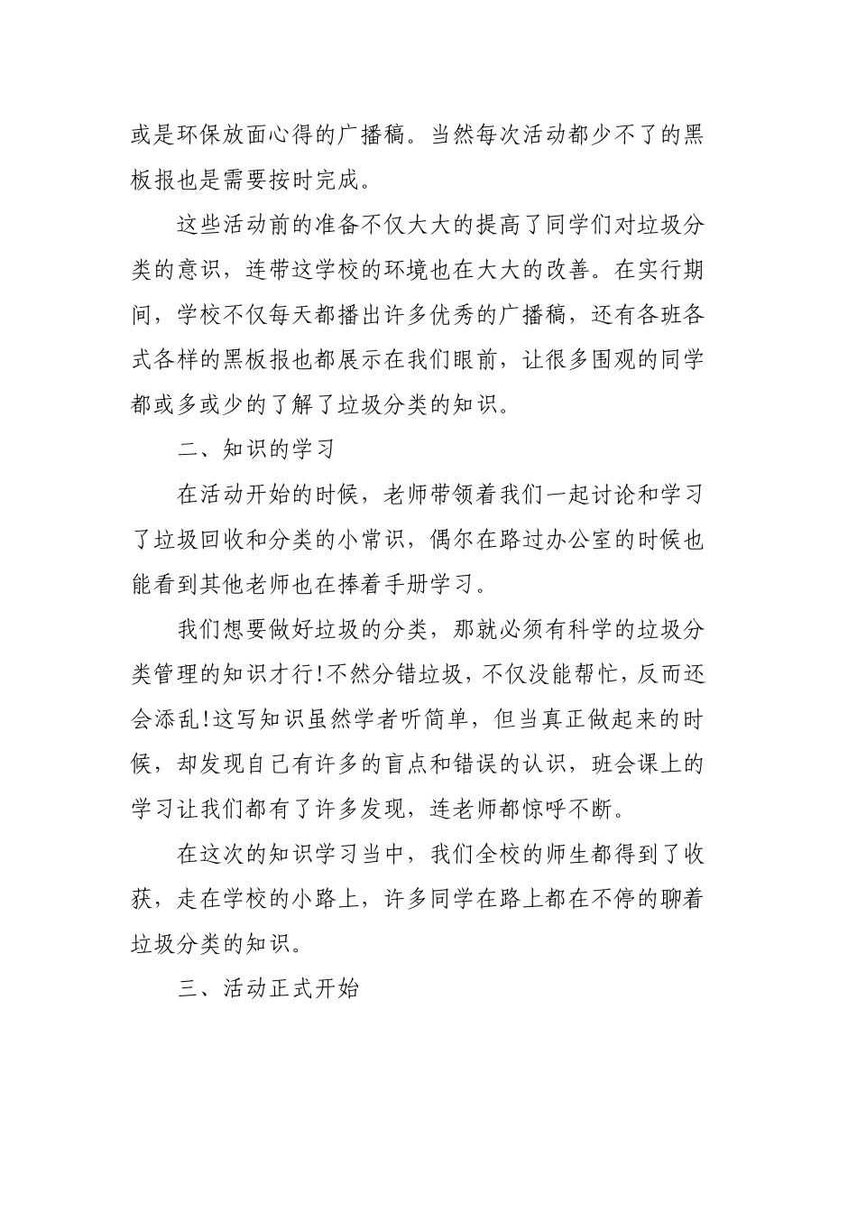 2019垃圾分类活动心得范文3篇.doc_第2页