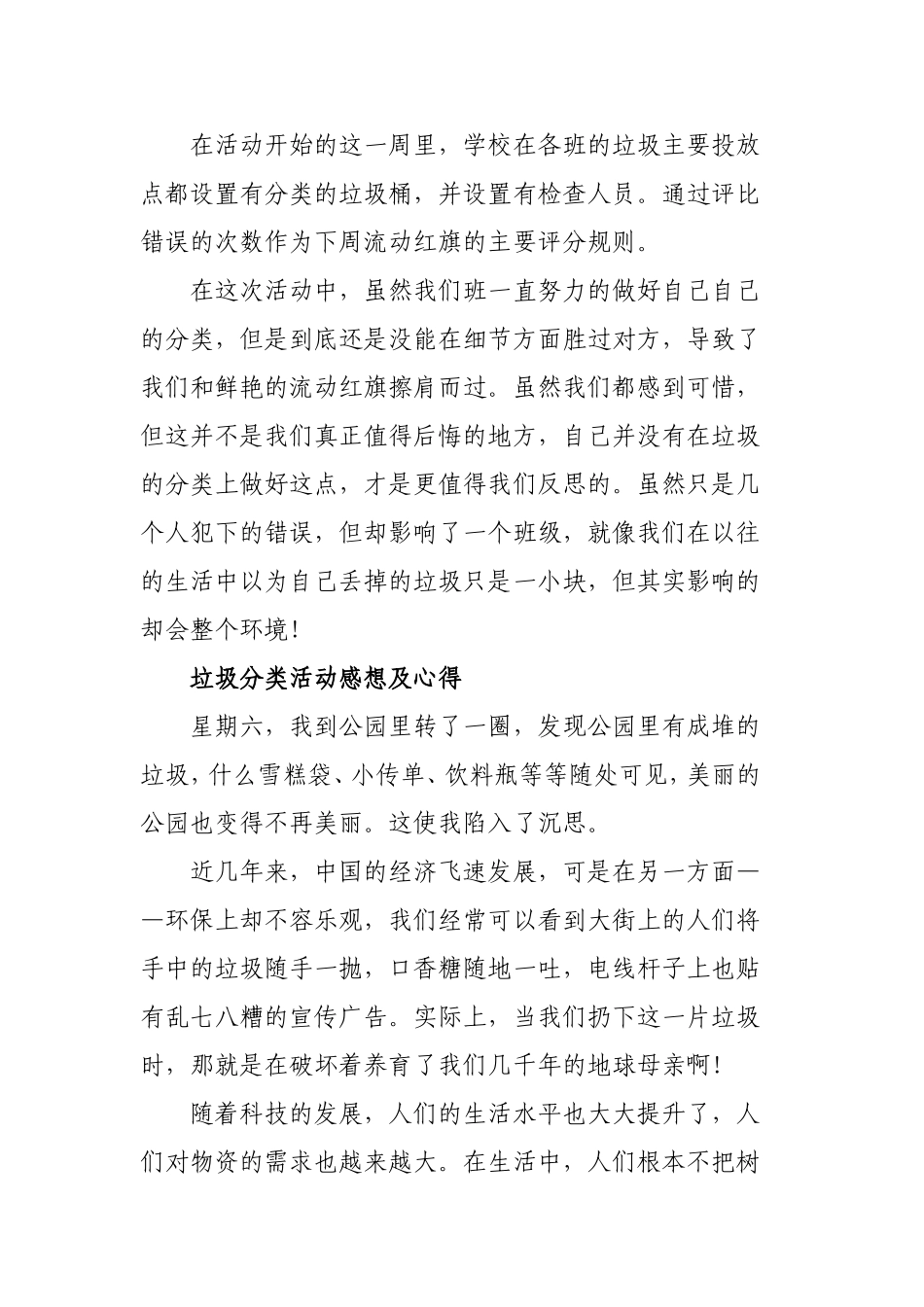 2019垃圾分类活动心得范文3篇.doc_第3页
