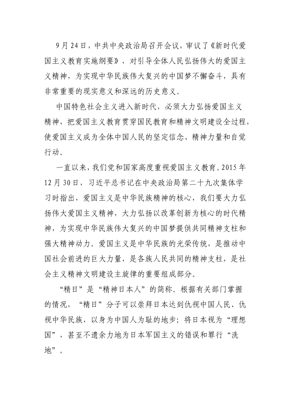 《新时代爱国主义教育实施纲要》学习心得4篇.doc_第3页