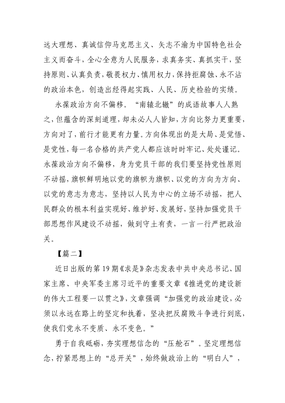 《推进党的建设新的伟大工程要一以贯之》学习体会3篇.doc_第2页