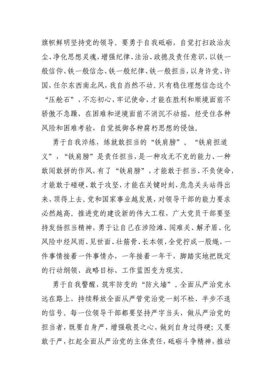 《推进党的建设新的伟大工程要一以贯之》学习体会3篇.doc_第3页