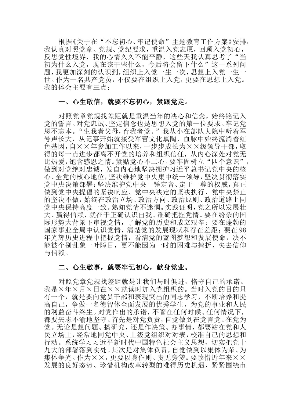 2篇对照党章党规找差距研讨发言材料.doc_第3页