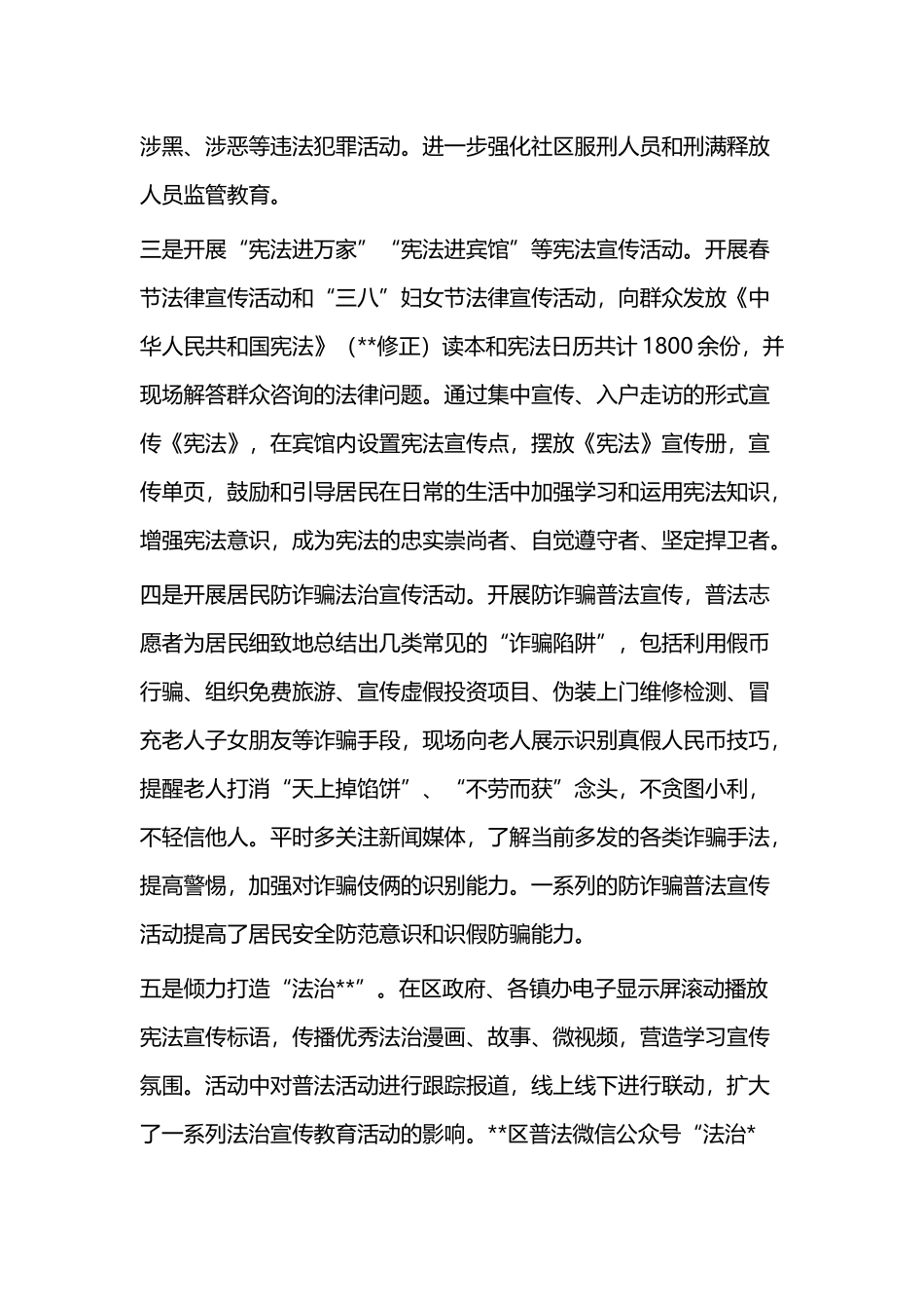 普法宣传工作总结（三篇）.docx_第3页