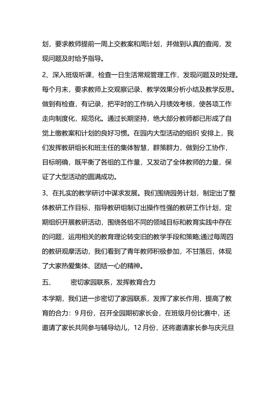 幼儿园园务工作总结（共三篇）.docx_第3页