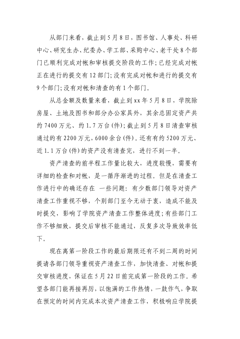 资产管理员个人工作总结3篇.doc_第2页