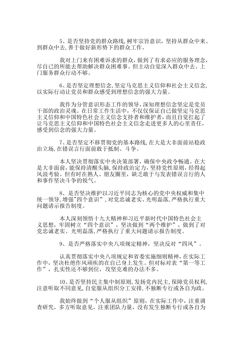 3篇对照党章党规找差距个人发言材料.doc_第2页