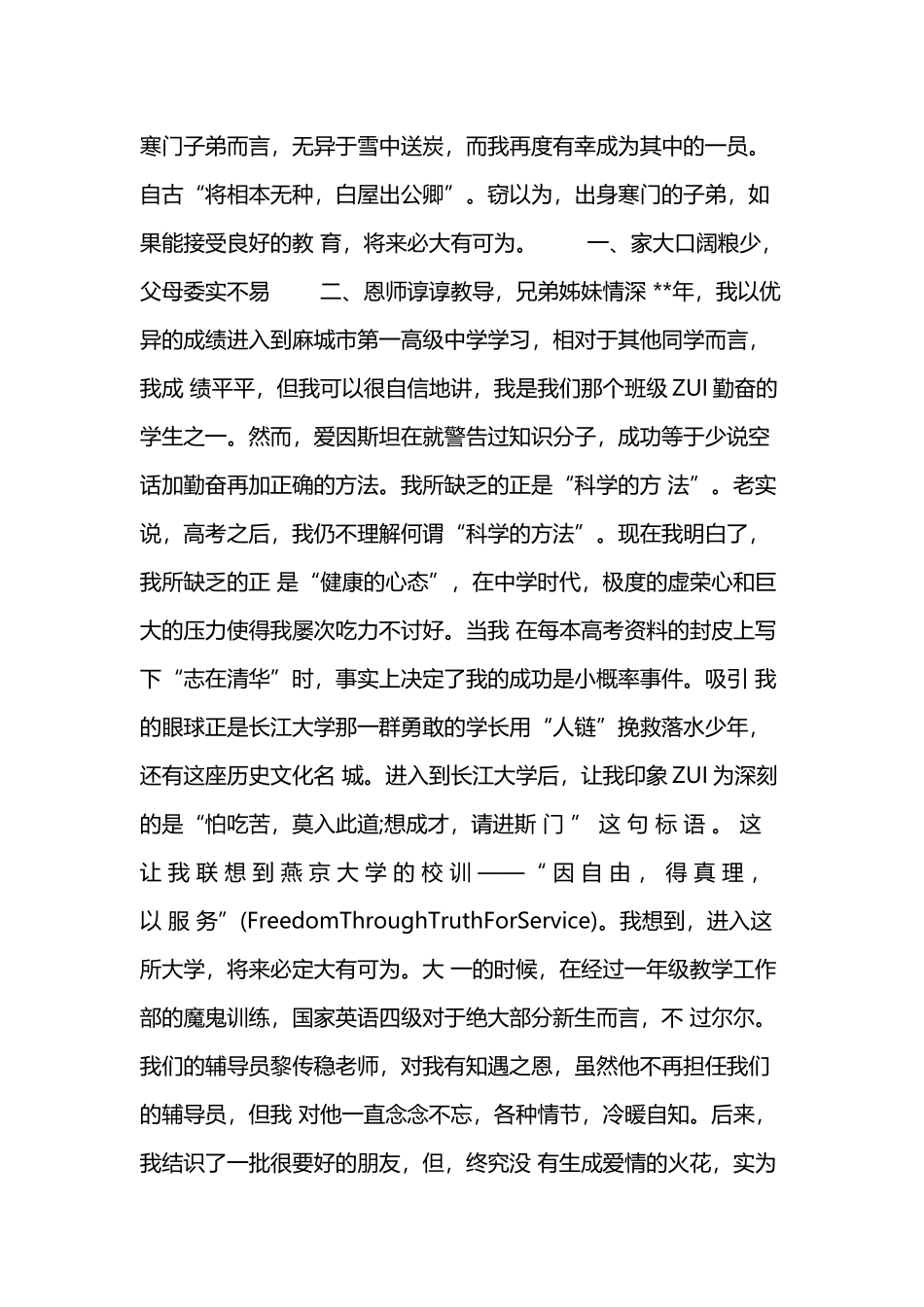 学生奖学金获奖感言（17篇）.docx_第2页