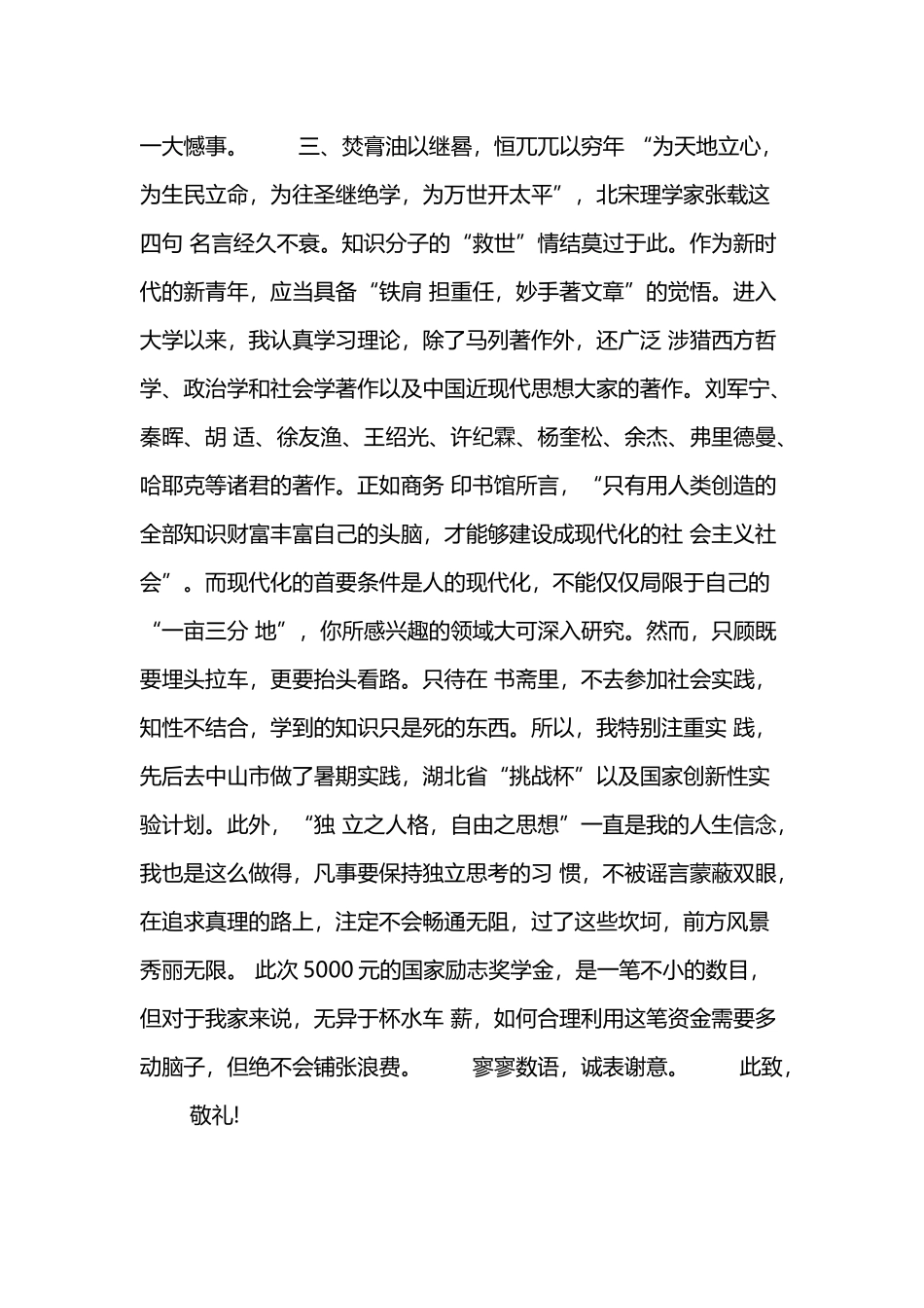 学生奖学金获奖感言（17篇）.docx_第3页