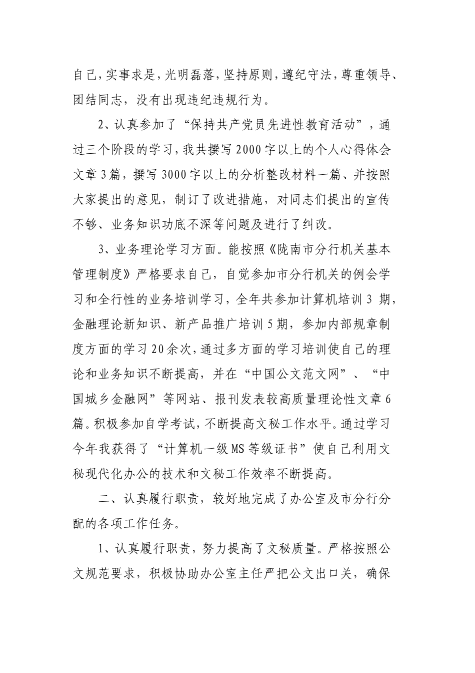 银行文秘人员工作总结范文3篇.doc_第2页
