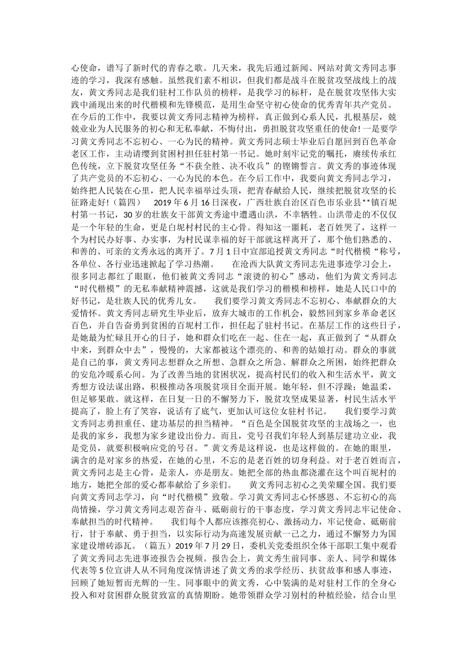 学习黄文秀事迹心得体会（五篇）与幼儿园园务工作总结（共6篇）.docx_第2页