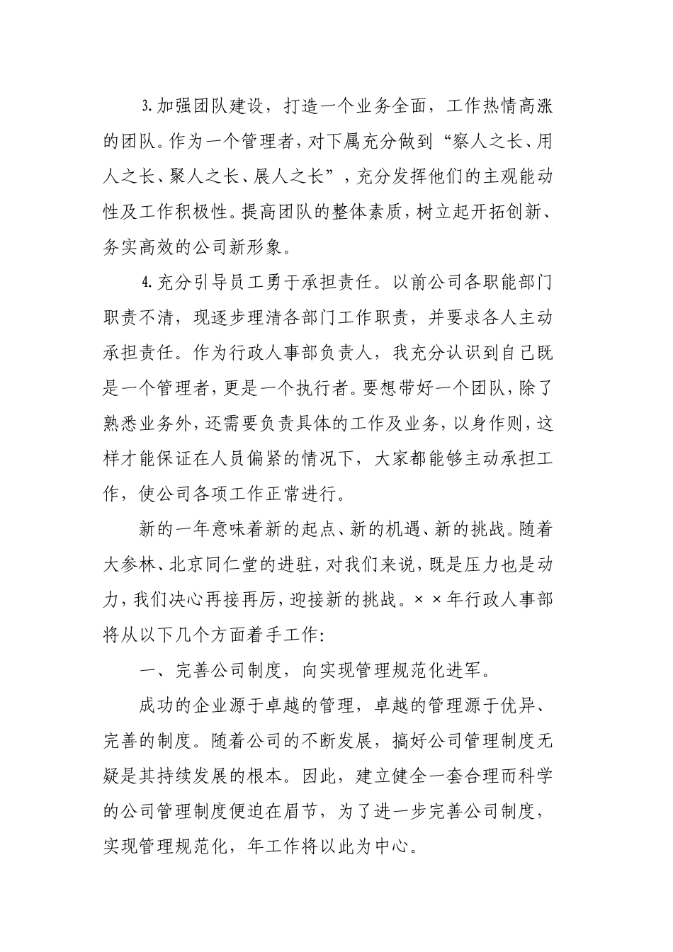 行政人事工作个人总结范文3篇.doc_第3页