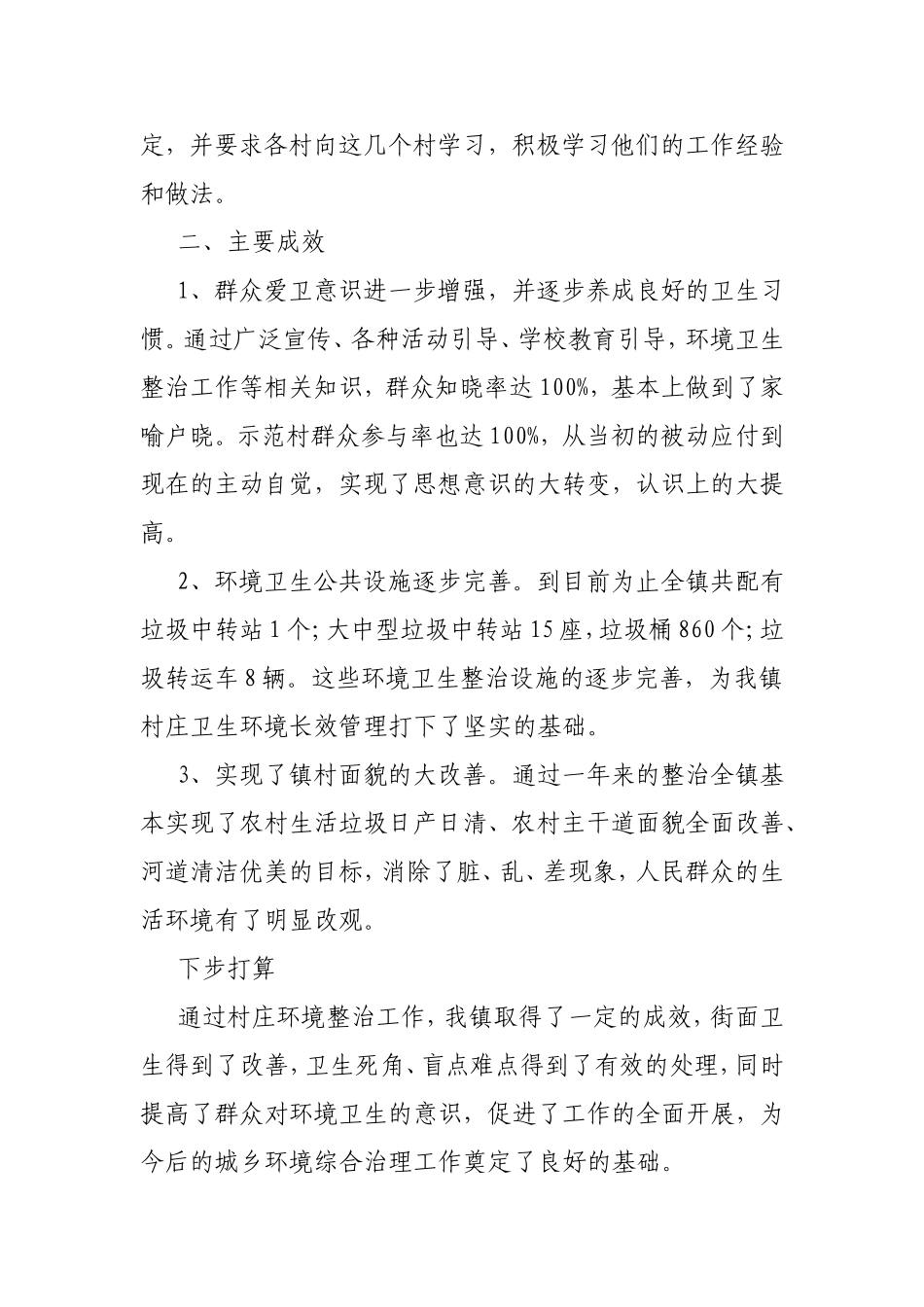 农村环境整治调研报告3篇.doc_第3页