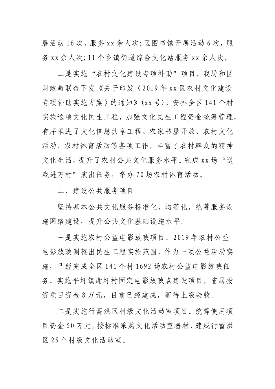区文旅体局2019年工作总结及2020年工作计划与县文化旅游体育局2019年工作总结及2020年工作计划两篇.doc_第2页