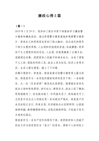 廉政心得3篇.doc
