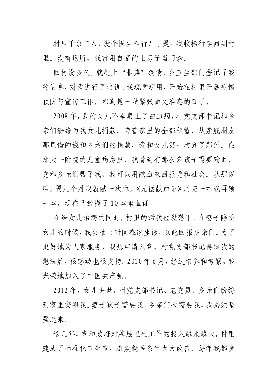 我的初心故事精选征文3篇.doc_第3页