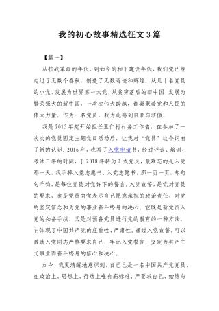 我的初心故事精选征文3篇.doc