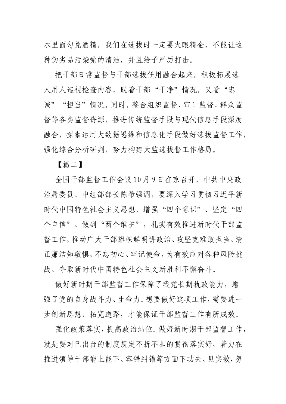 全国干部监督工作会议精神学习心得6篇供参考.doc_第3页