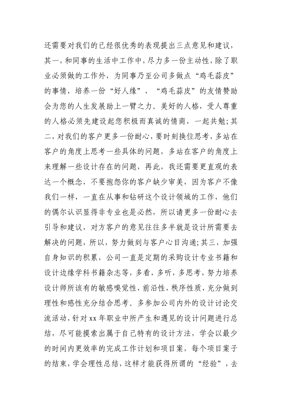设计总监年终工作总结3篇.doc_第3页