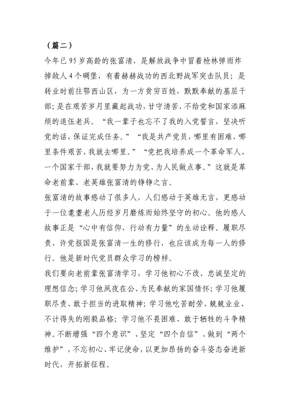 向张富清老人学习范文6篇.doc_第3页
