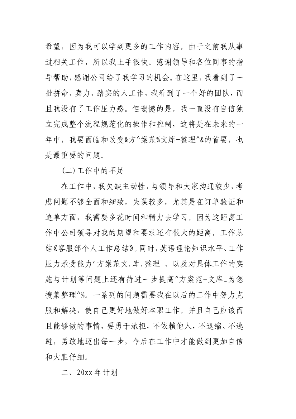 物业客服部年终个人工作总结3篇.doc_第2页